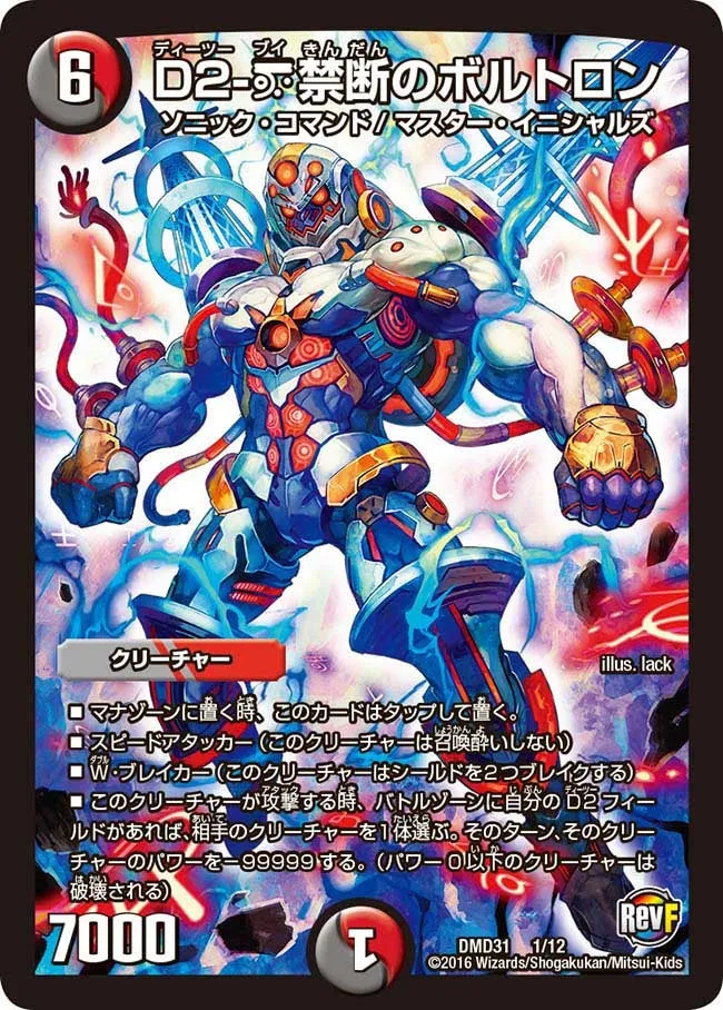 D2-V禁断のボルトロン