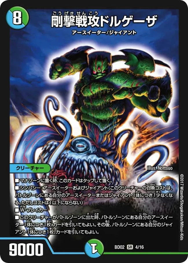 剛撃戦攻ドルゲーザ