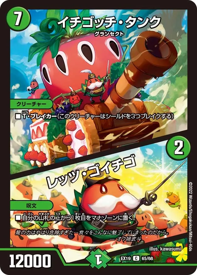 イチゴッチ・タンク