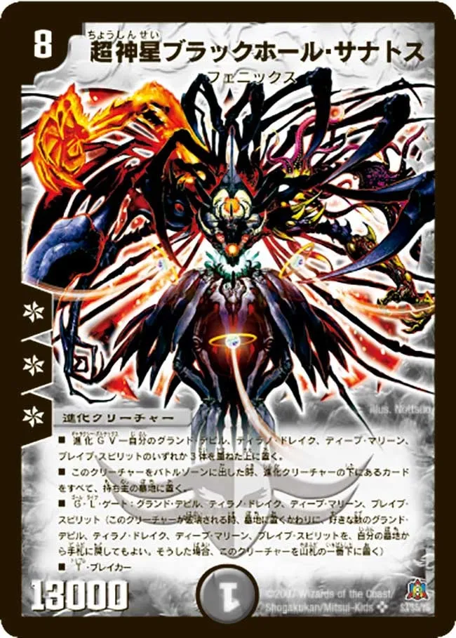 超神星ブラックホール・サナトス