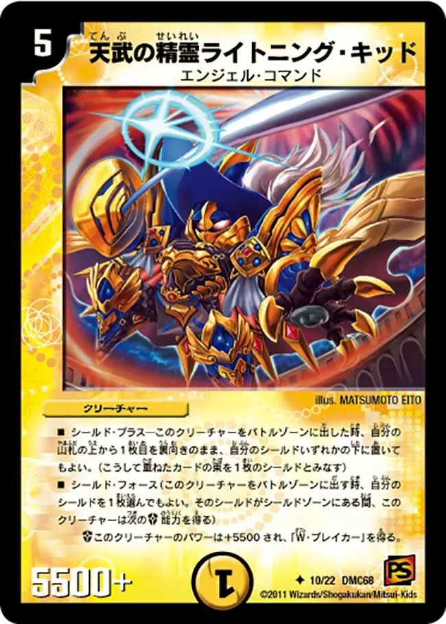 天武の精霊ライトニング・キッド
