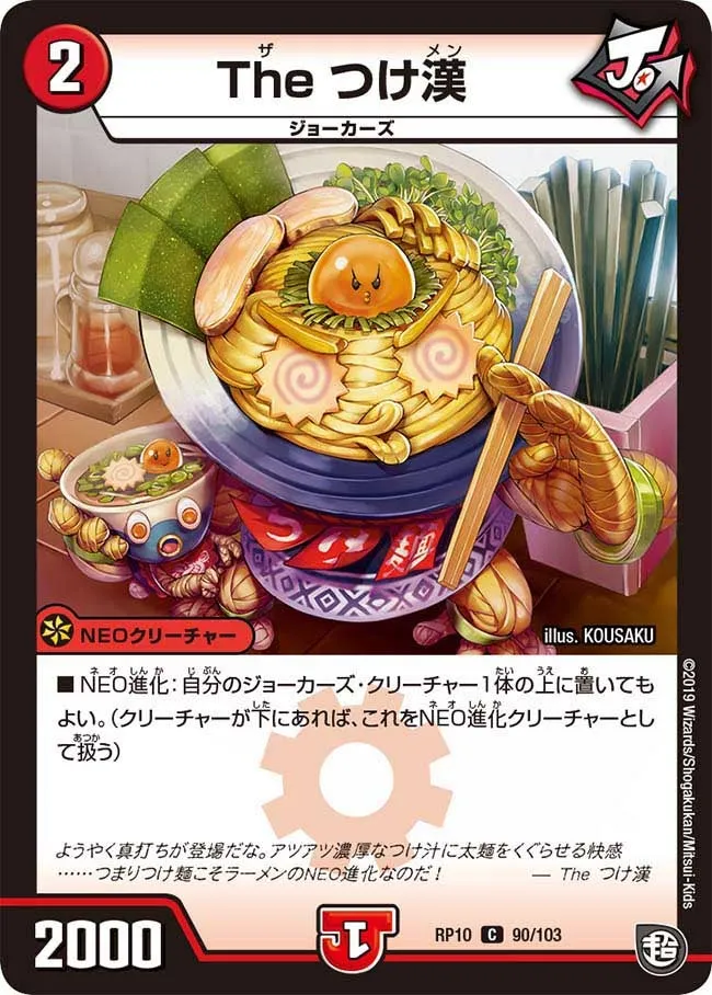The つけ漢