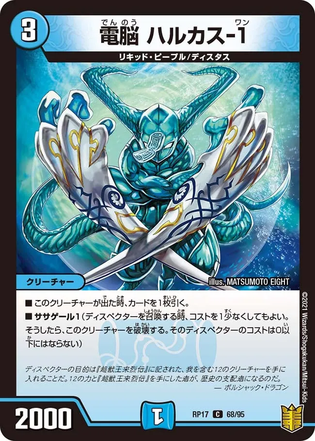 電脳 ハルカス-１