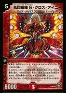 凰翔竜機 G・クロス・アイニー