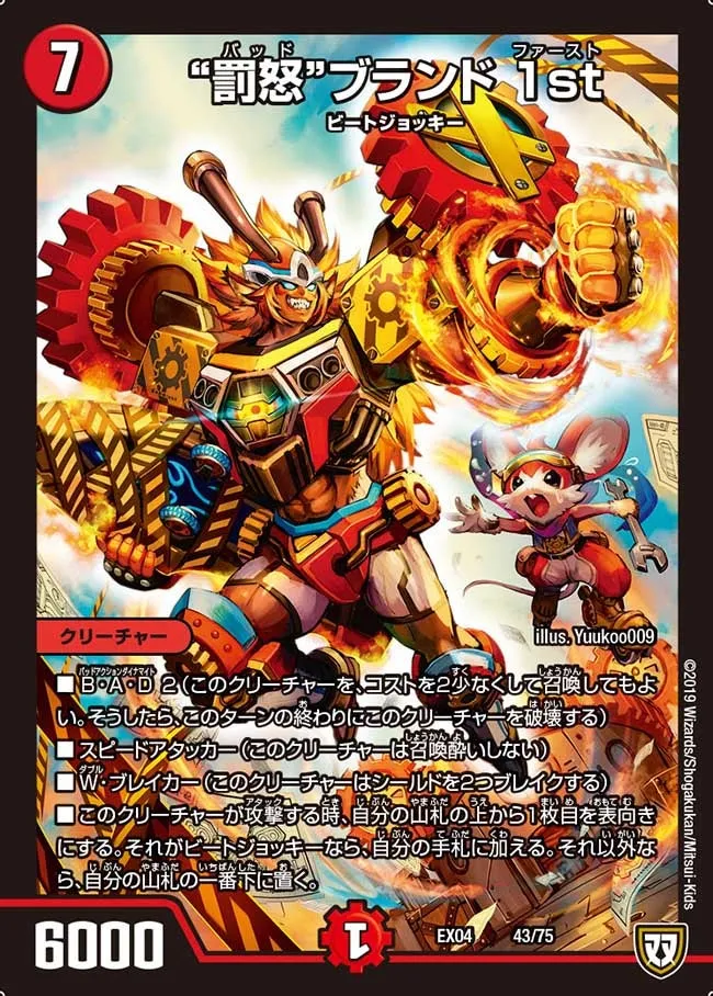 "罰怒"ブランド 1st