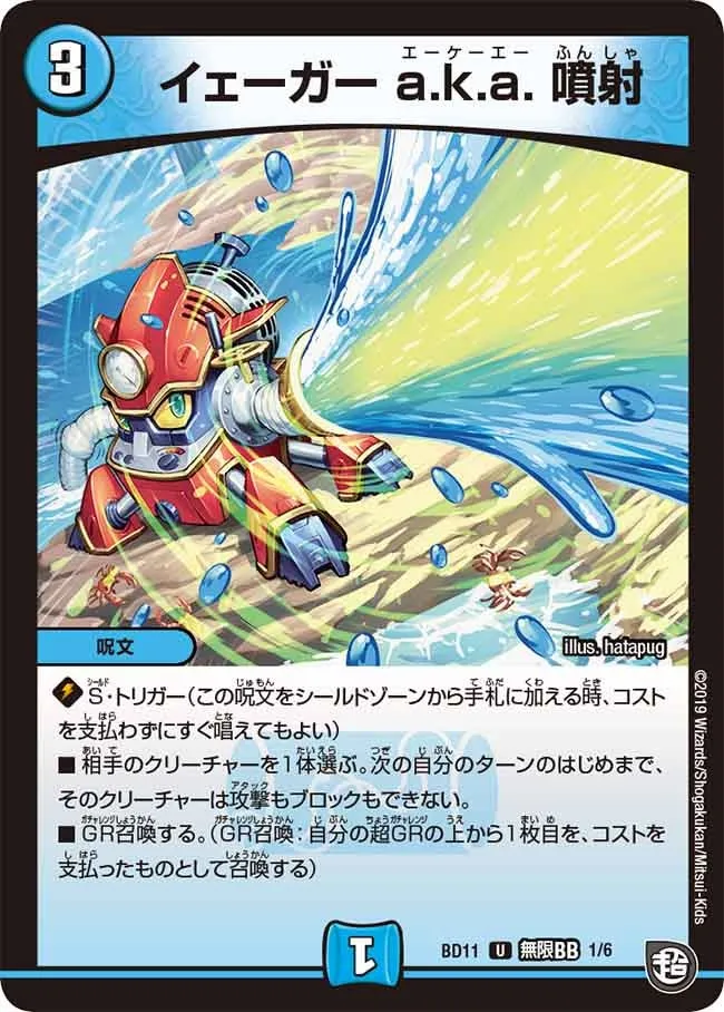 イェーガー a.k.a. 噴射