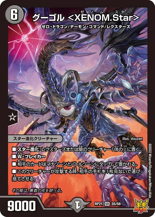グーゴル ＜XENOM.Star＞