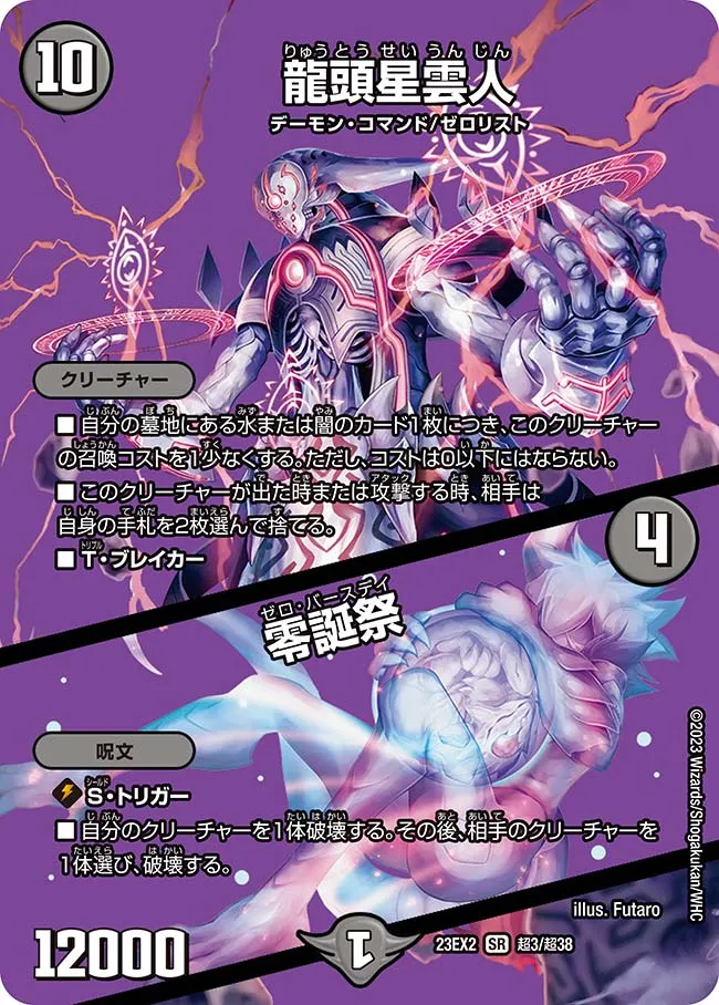 龍頭星雲人