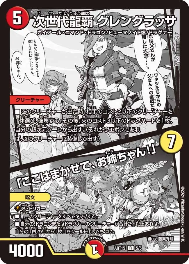 次世代龍覇 グレングラッサ