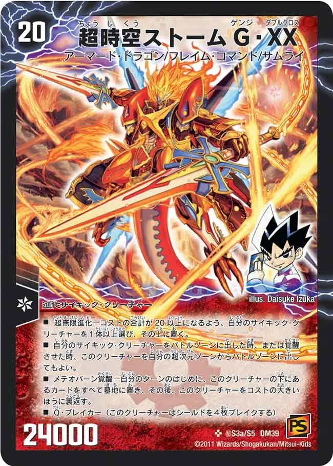 超時空ストームG・XX