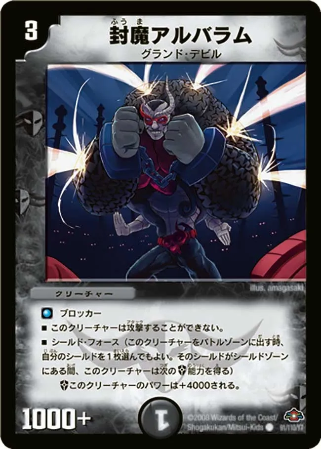 封魔アルバラム