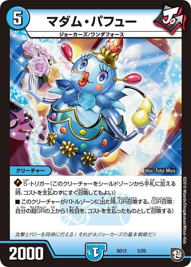マダム・パフュー