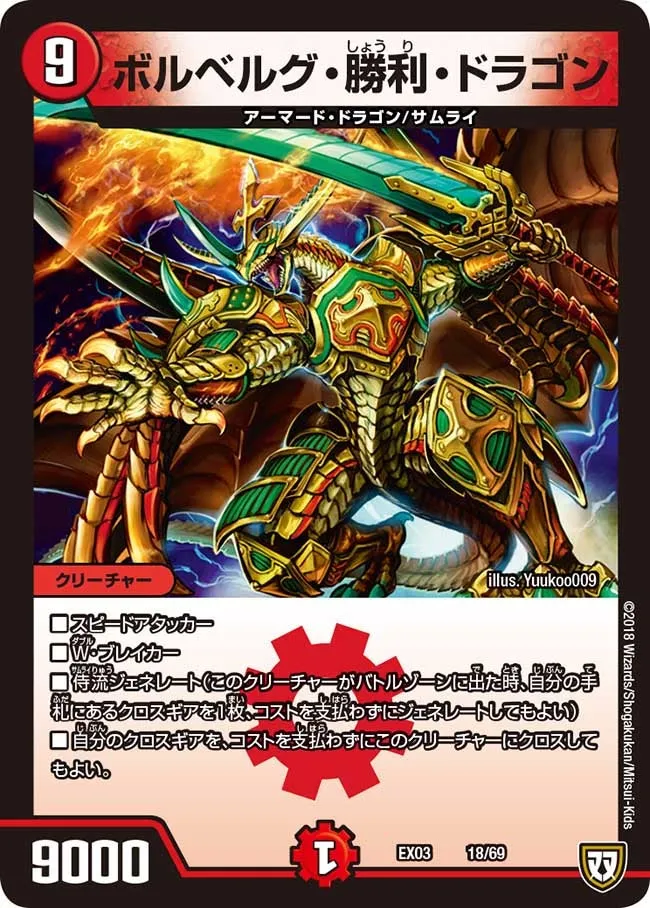 ボルベルグ・勝利・ドラゴン