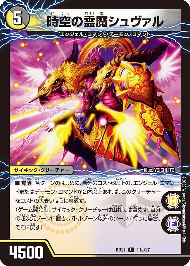 時空の霊魔シュヴァル