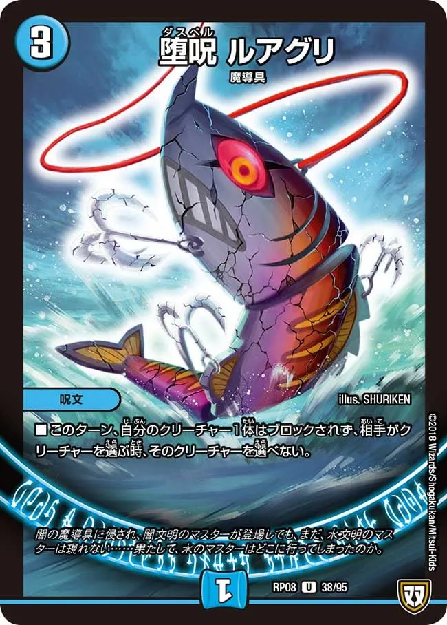 堕呪 ルアグリ