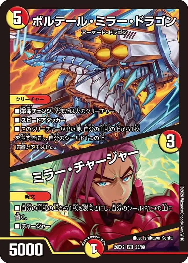 ボルテール・ミラー・ドラゴン