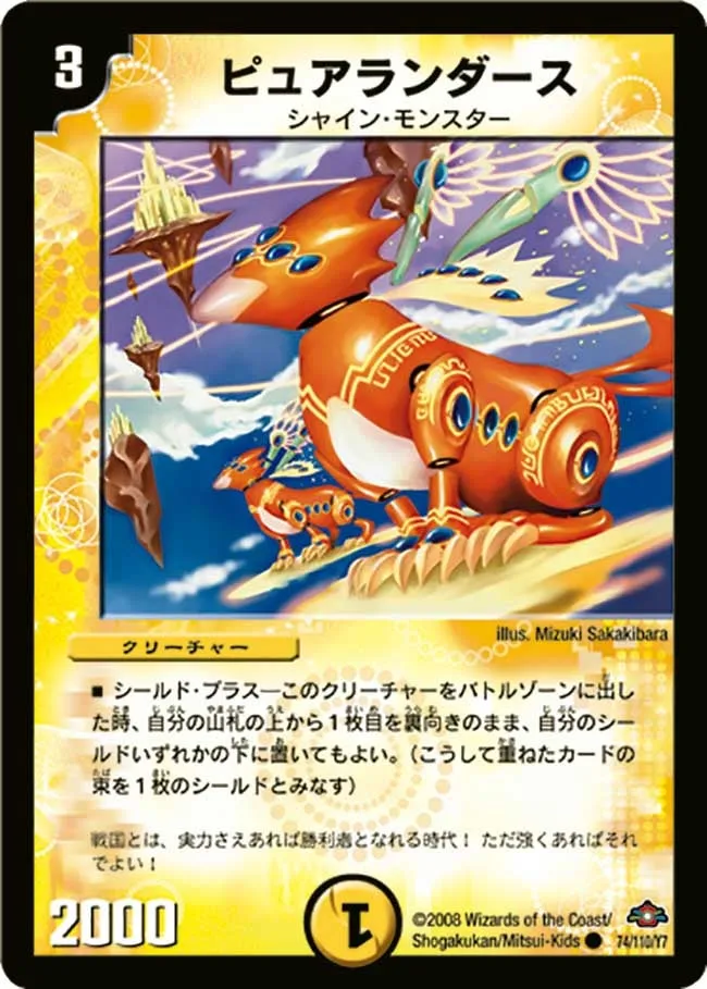 ピュアランダース