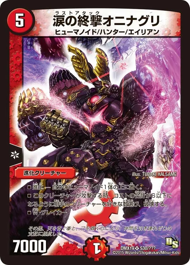 涙の終撃オニナグリ