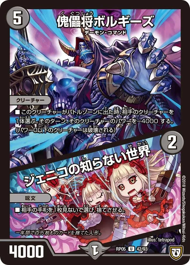 傀儡将ボルギーズ