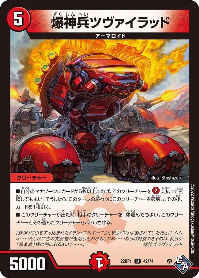 爆神兵ツヴァイラッド