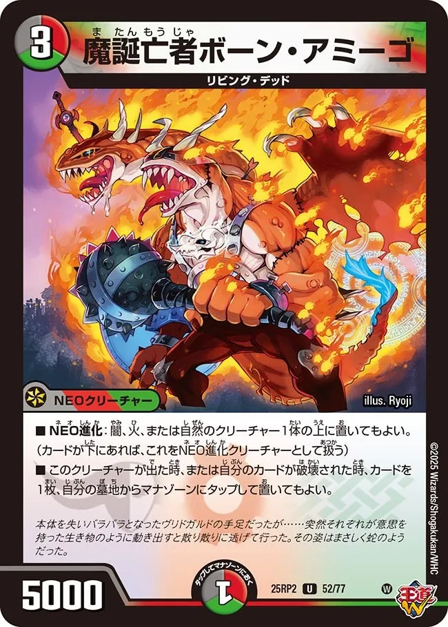 魔誕亡者ボーン・アミーゴ