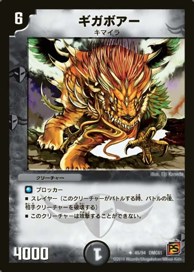 ギガボアー