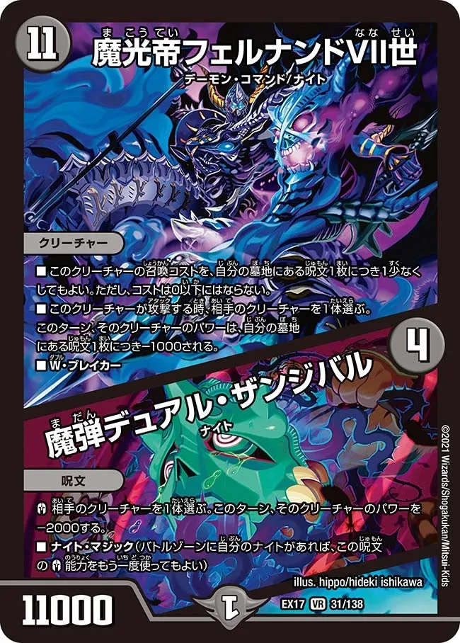 魔光帝フェルナンドVII世