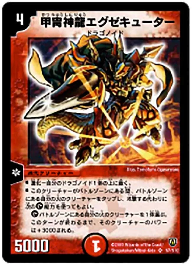 甲冑神龍エグゼキューター