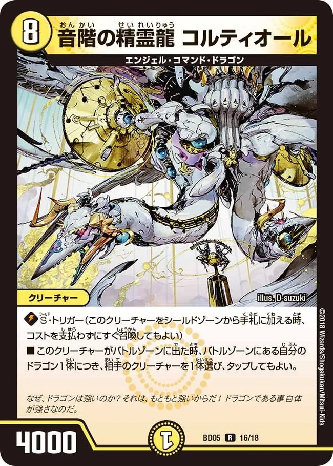 音階の精霊龍 コルティオール