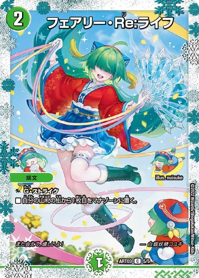 フェアリー・Re:ライフ