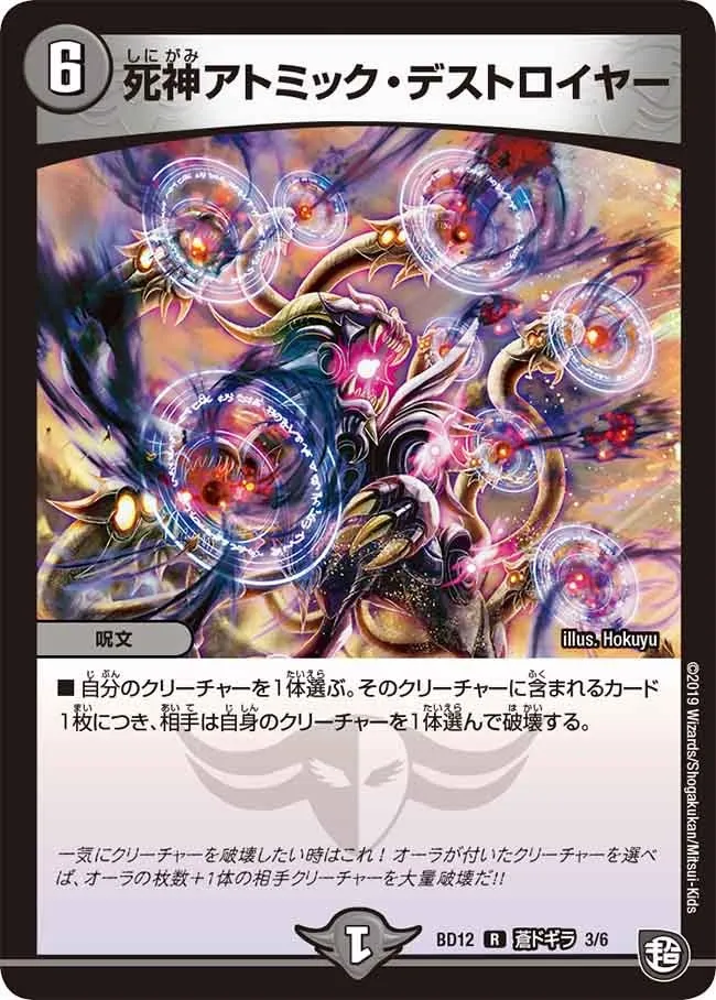 死神アトミック・デストロイヤー