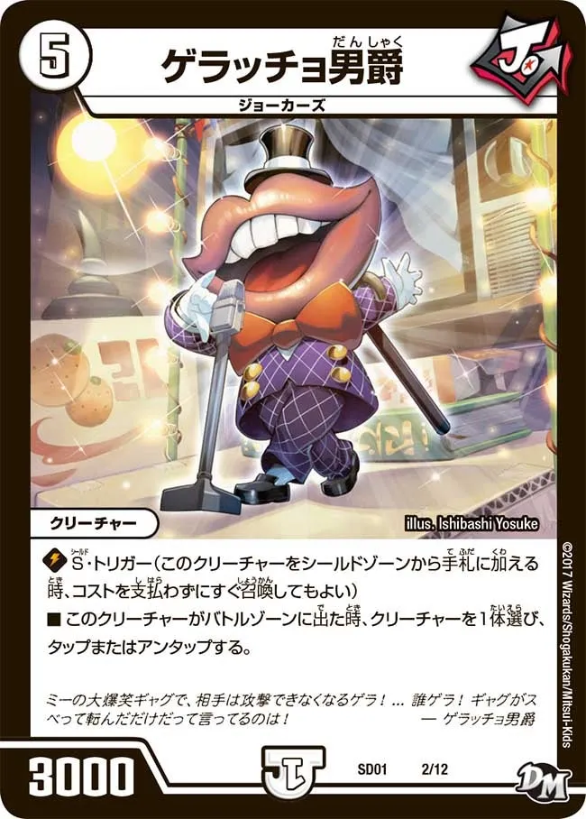 ゲラッチョ男爵