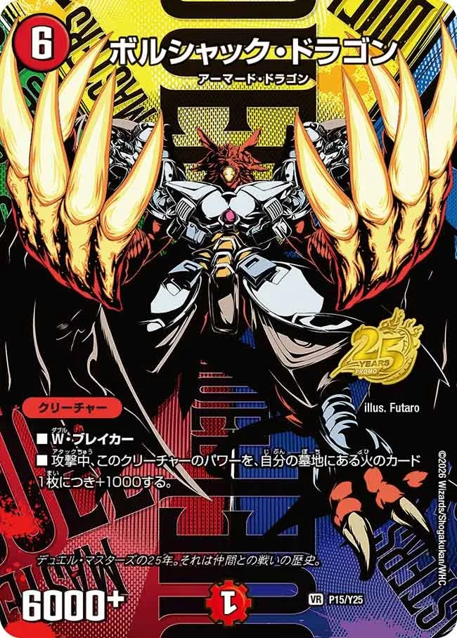 ボルシャック・ドラゴン