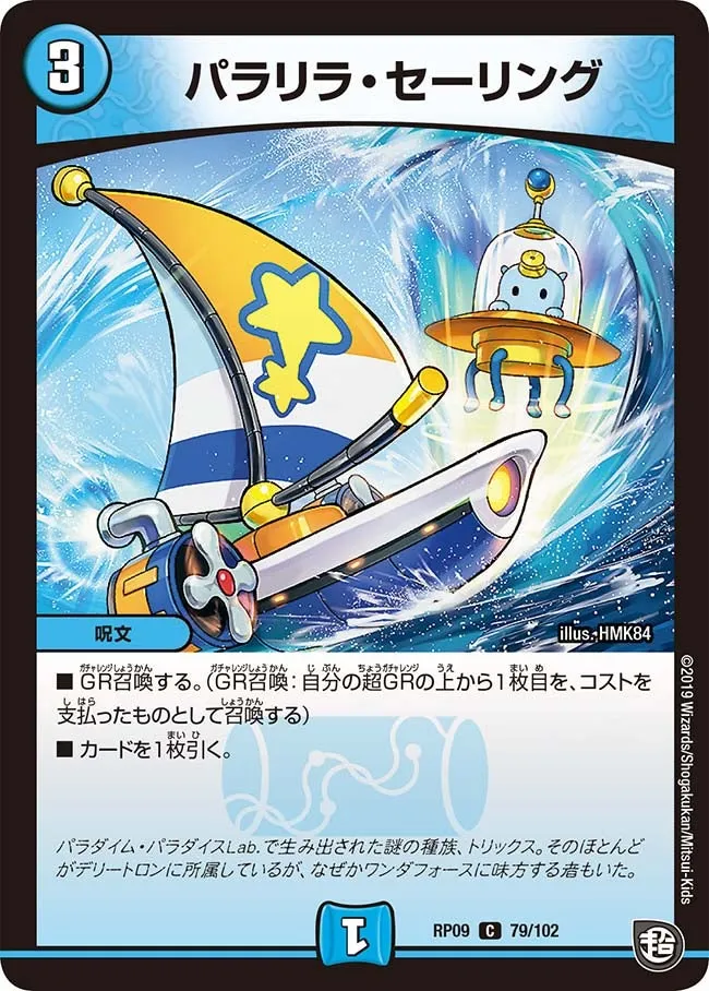 パラリラ・セーリング