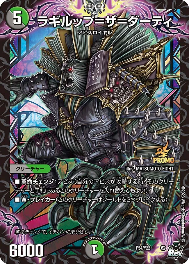 ラギルップ＝ザ＝ダーティ