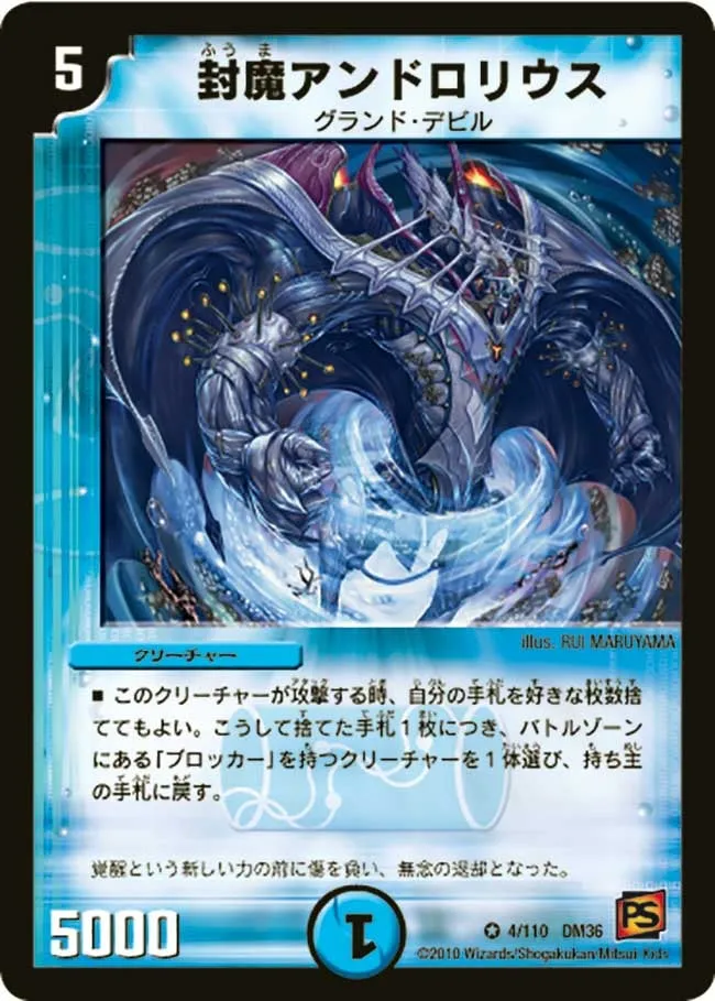 封魔アンドロリウス