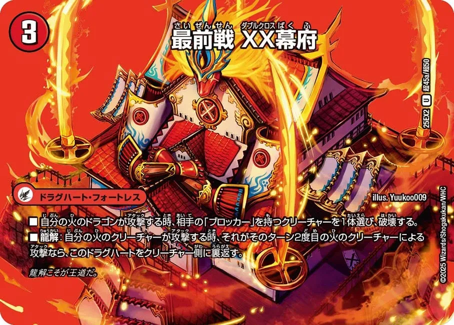 最前戦 XX幕府