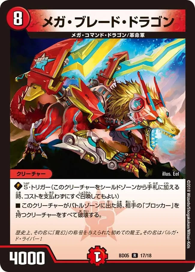 メガ・ブレード・ドラゴン