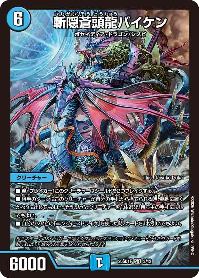 斬隠蒼頭龍バイケン