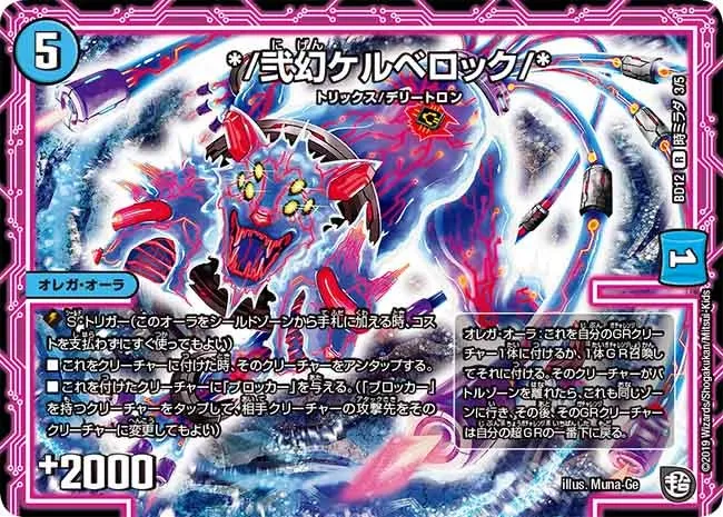 */弐幻ケルベロック/*