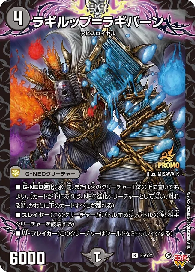 ラギルップ＝ラギバーン