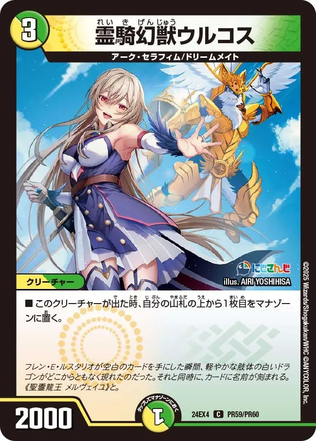 霊騎幻獣ウルコス