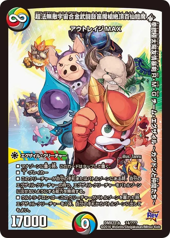 超法無敵宇宙合金武闘鼓笛魔槍絶頂百仙閻魔神拳銃極太陽友情暴剣R・M・G チーム・エグザイル ーカツドンと仲間たちー