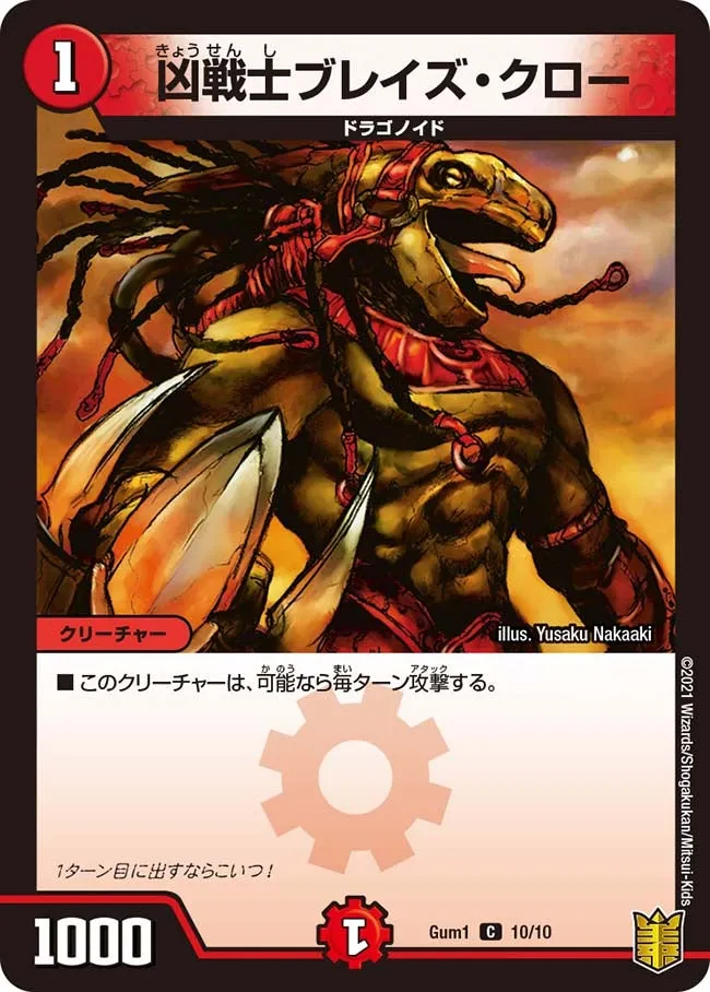 凶戦士ブレイズ・クロー