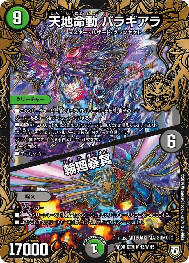 天地命動 バラギアラ
