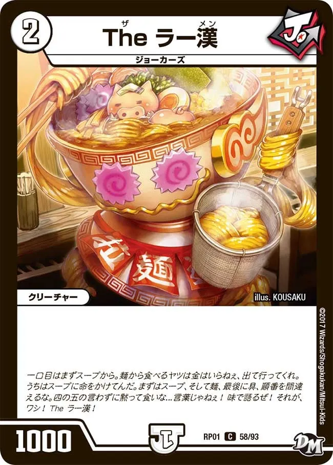 The ラー漢