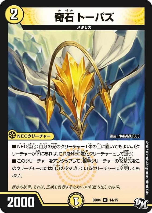 奇石 トーパズ