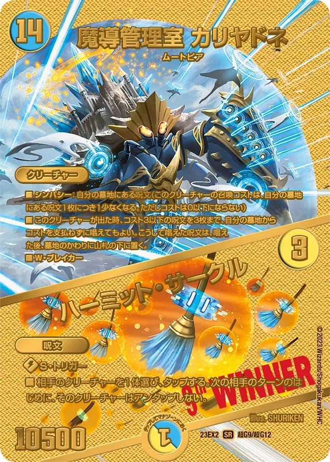 魔導管理室 カリヤドネ