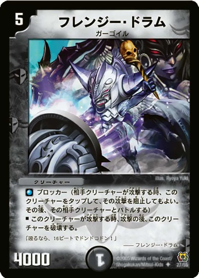 フレンジー・ドラム