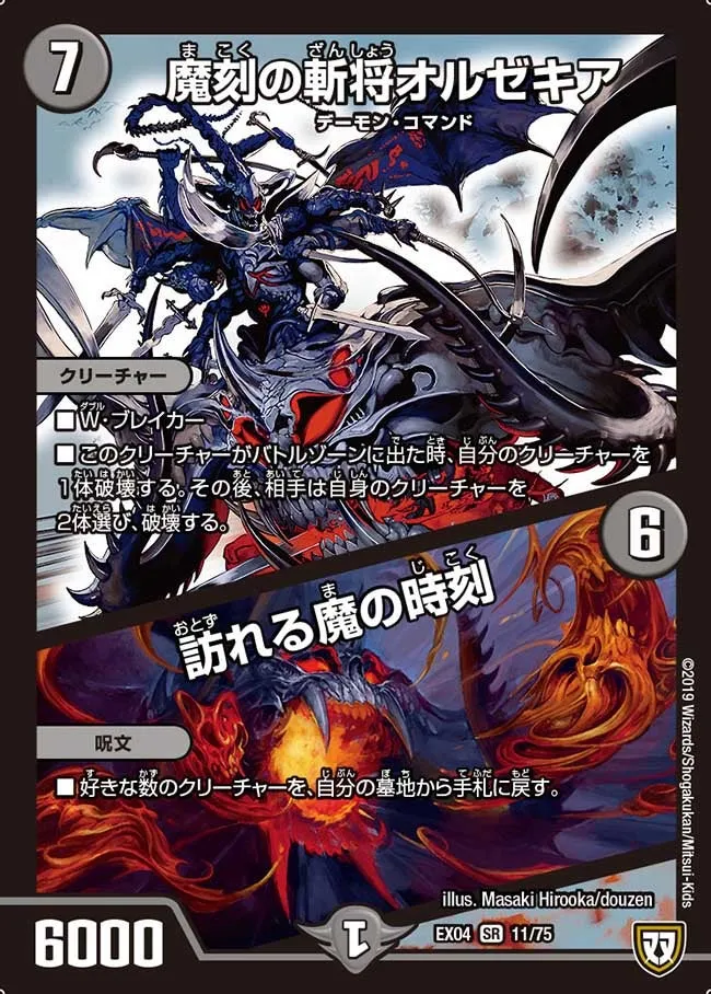 魔刻の斬将オルゼキア